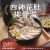 四神花肚排骨湯