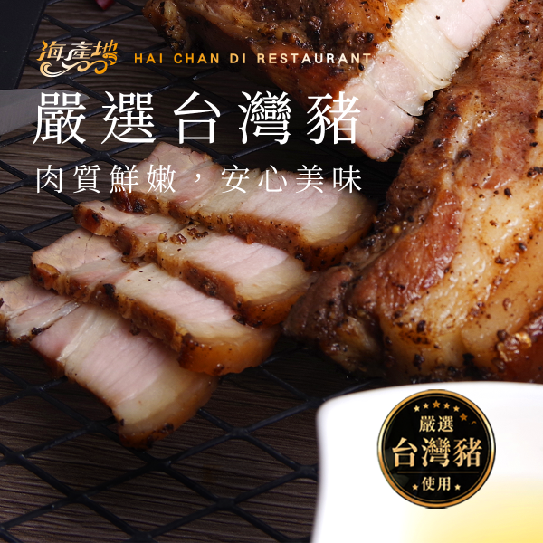 海產地秘製鹹豬肉